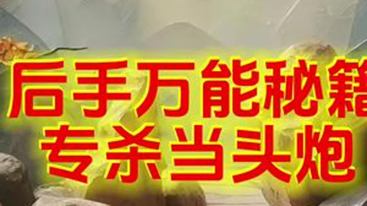 学会这步怪招，让你轻松逆风翻盘！ #象棋 #中国象棋 #象棋高手