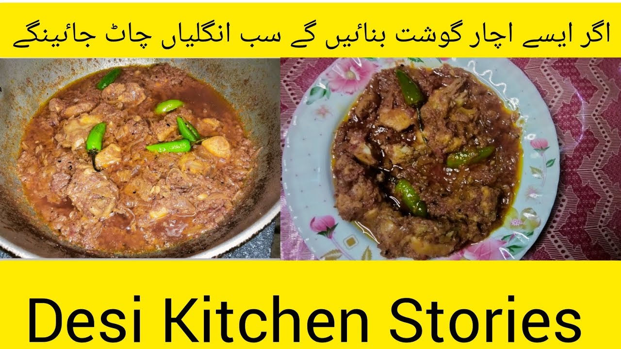 Masaledar Chicken Achar Gosht | Easy & Yummy||By Desi Kitchen Stories||چکن اچار گوشت ریسپی