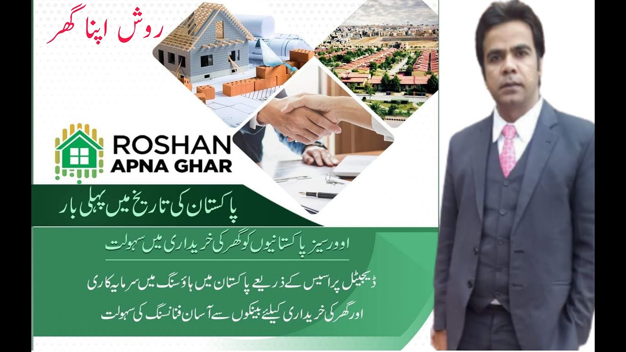Roshan Apna Ghar|Roshan Apni car| Roshan Digital Account Pakistan|
