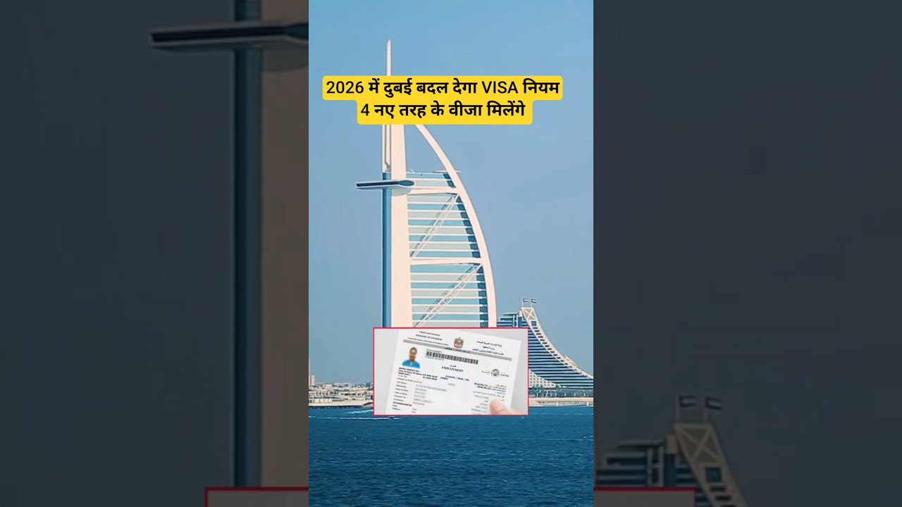 UAE Change Visa Rules 2026 | 4 New Category Visa For Dubai | #dubaivisa2026 #shorts #pardesiflight |
