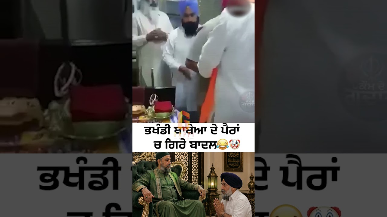 Khetri Party?🤡🤣.....#akalidal #sukhbeerbadal #baba #derewala #parkashsinghbadal