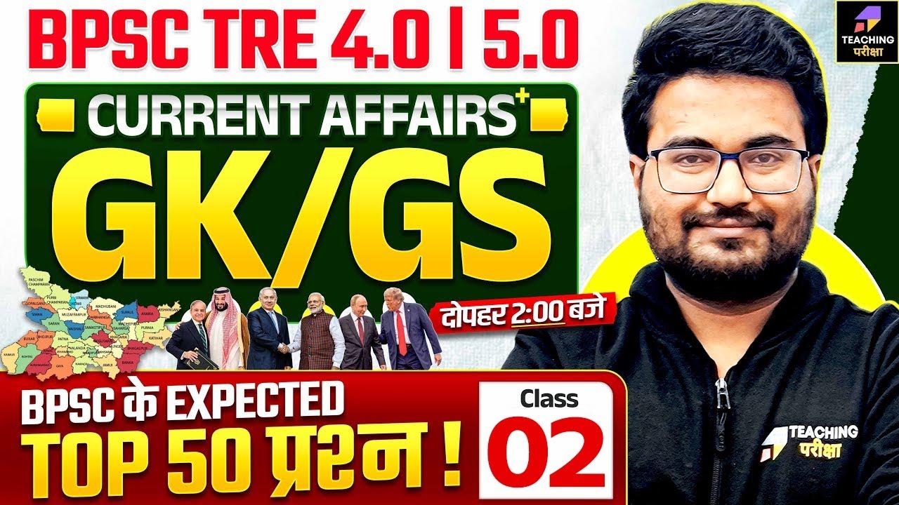 BPSC TRE 4.0 GK GS and Current Affairs Marathon | Top 50 Questions | BPSC GK GS by Danish Sir | BPSC