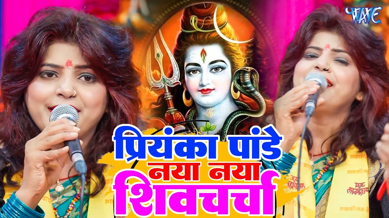 2026 का शिवचर्चा भजन | Shiv Charcha Geet 2026 | Shiv Charcha Bhajan | Shiv Charcha Geet NonStop 2026