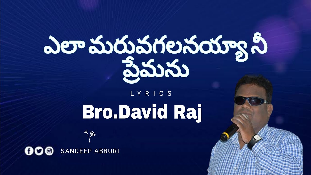 ఎలా మరువగలనయ్యా నీ ప్రేమను||Ela Maruvagalanaya  nee premanu || Bro.David raju ||Pandu||