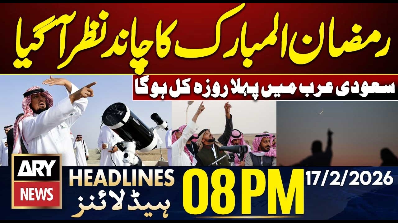 𝗥𝗮𝗺𝗮𝗱𝗮𝗻 𝟮𝟬𝟮𝟲 𝗠𝗼𝗼𝗻 𝗦𝗶𝗴𝗵𝘁𝗶𝗻𝗴 in Saudi Arabia Updates - ARY News 6 PM Headlines | 17th Feb 2026