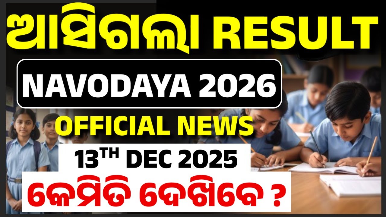 Navodaya Result 2026 Update | Class 6 JNVST Cutoff & Selection List | By Biren Sir Odia