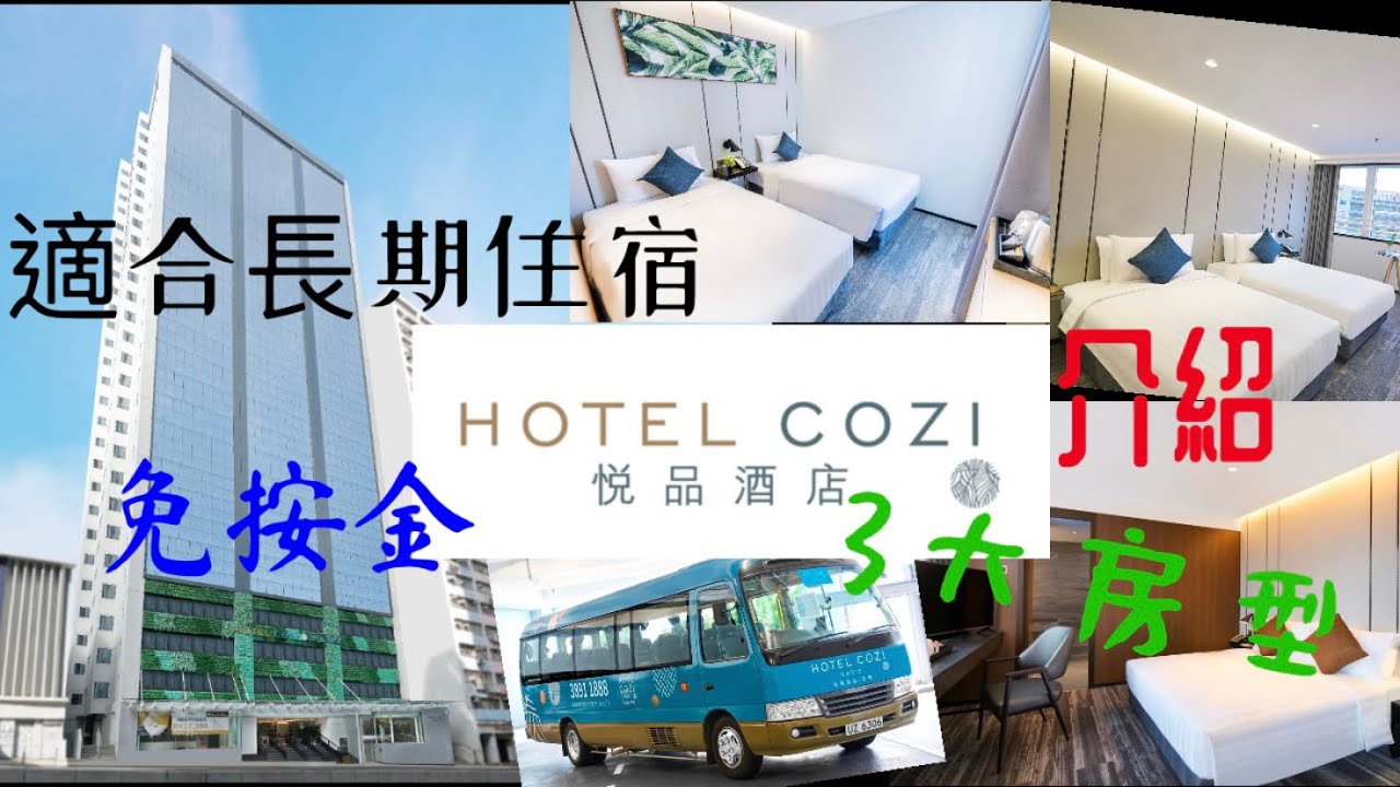 【港妹進房中】自費入住｜香港篇｜葵青區｜綠色酒店｜精品酒店｜長期住宿優惠｜按金全免｜健身中心｜水療中心｜悦品酒店‧荃灣｜ hotel cozi•oasis #hotel