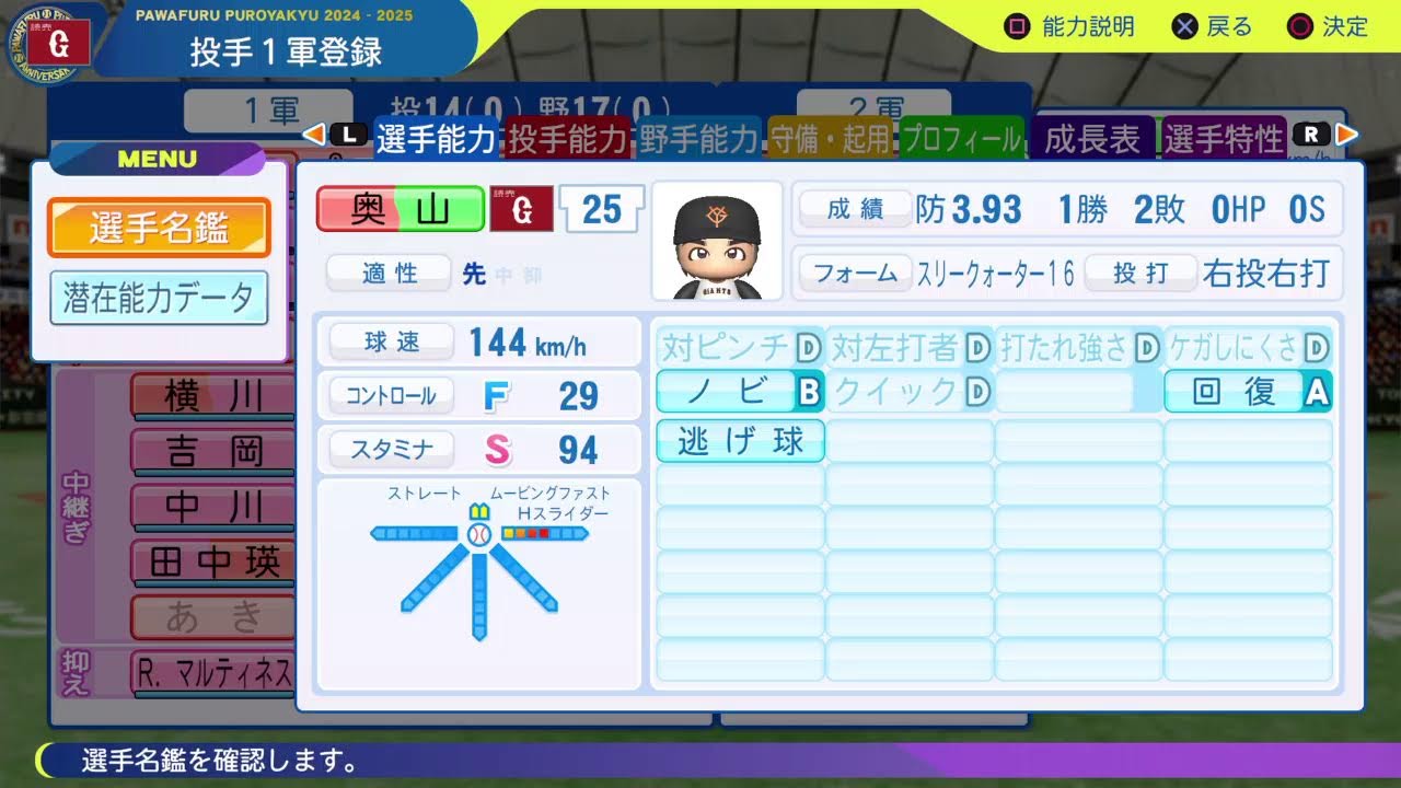 だらだら巨人ペナント