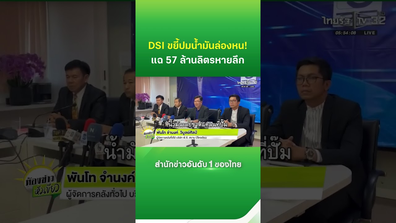 DSI investigates missing oil smuggle! Three more mysterious shipments surface | Thairath News