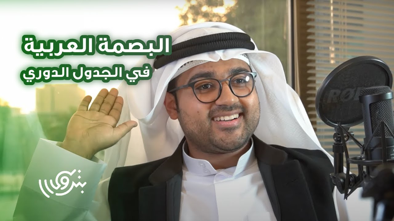 الكيمياء قصة حب مع حمزة العبد الغني | بودكاست بترولي