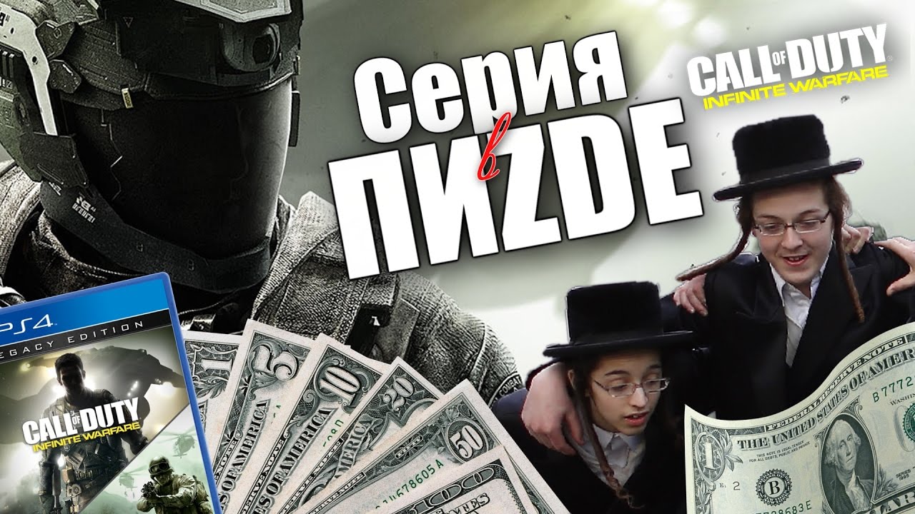 [Обзор] Call of Duty: Infinite Warfare - Activision УхуЕли [PS4/ Xbox One/ PC] (18+)
