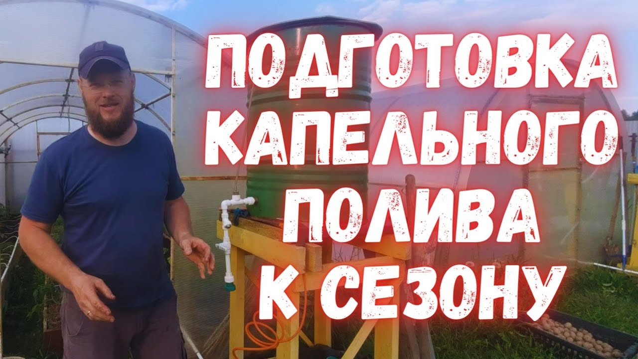 Борьба с зелеными водорослями и другие секреты подготовки и ухода за системой капельного полива.