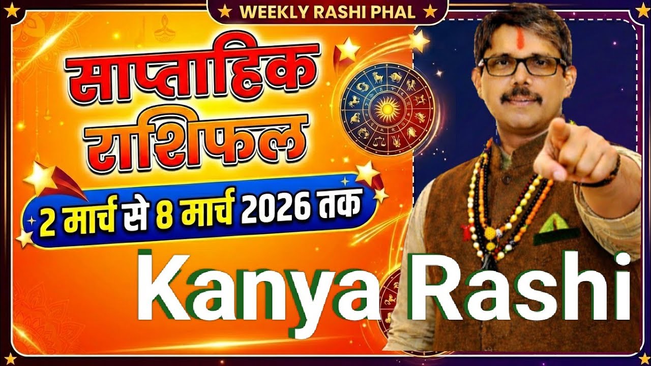 KANYA RASHI weekly Rashi fal कन्या राशि साप्ताहिक राशिफल 2 मार्च से 8 मार्च तक। होली रंगीन हो   