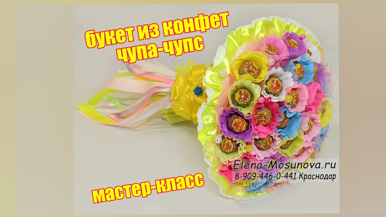 Букет из конфет Чупа-чупс своими руками. Мастер класс как сделать подарок ребенку, дочке, сыночку