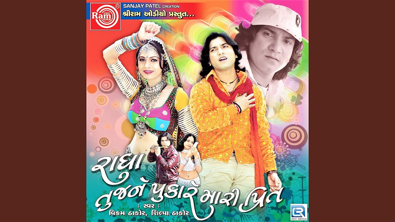Radha Tujne Pukare Mari Prit