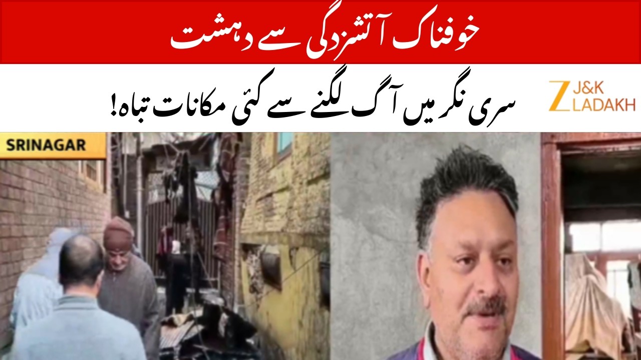 Srinagar Fire Tragedy : LPG Cylinder Blast Injures 3, Investigations Underway | LPGBlast