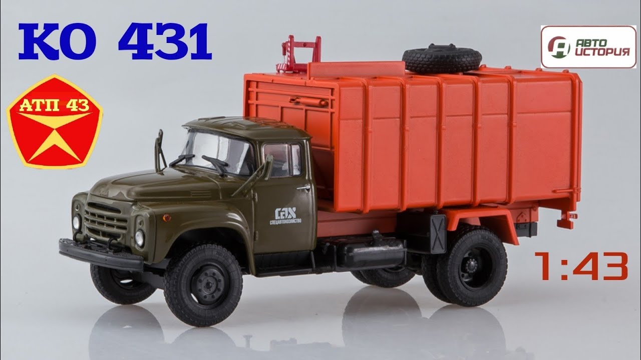 КО 431 (ЗИЛ 130)🔹️Автоистория🔹️Конверсия масштабной модели мусоровоза 1:43