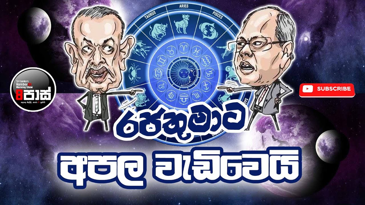 NETH FM 8 PASS JOKES 2023.11.30 | රජතුමාට අපල වැඩිවෙයි