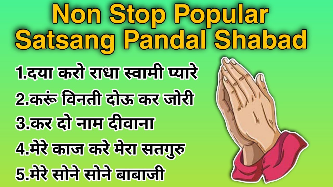 Non Stop Satsang Pandal Shabad | Latest Satsang Shabad | नॉन स्टॉप सत्संग शब्द | Rssb Shabad
