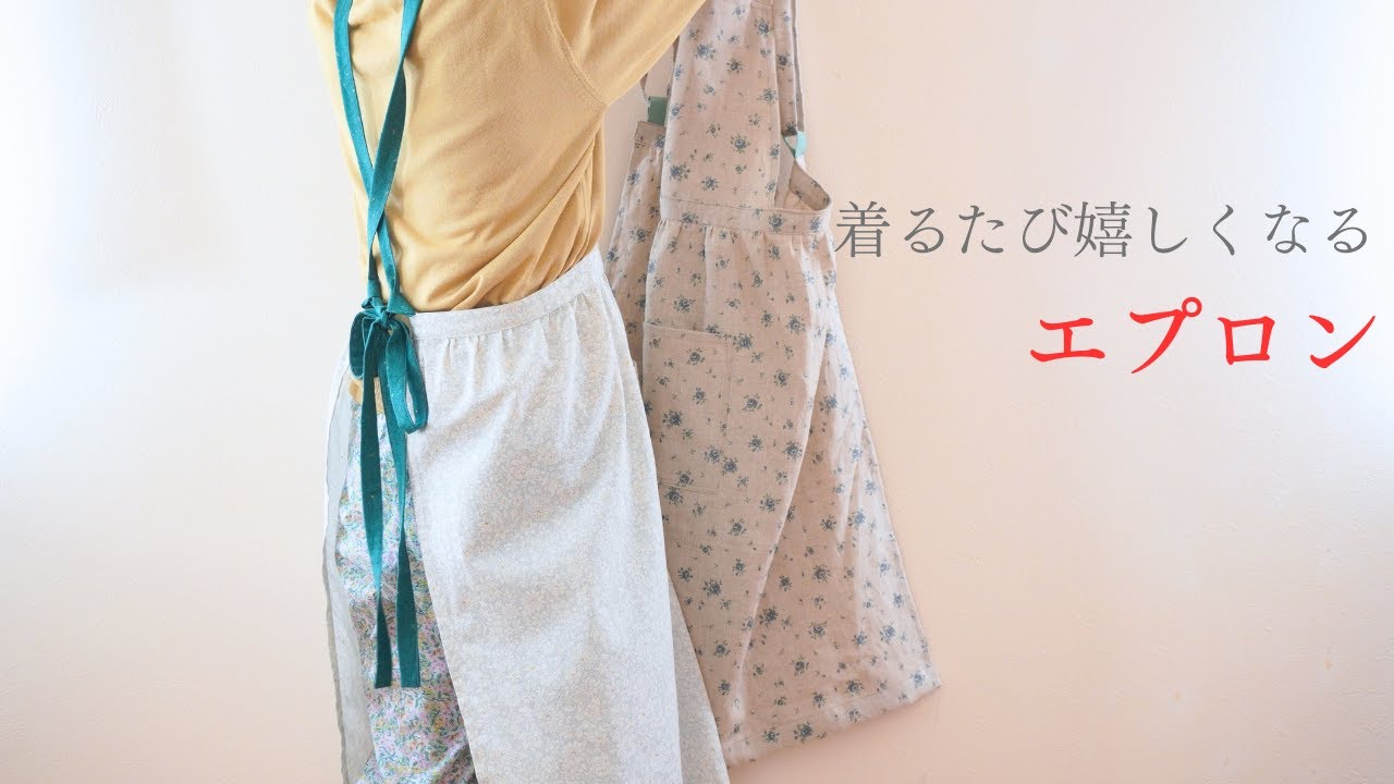 【簡単&理想デザイン!】母の日にもおすすめ！着るたび嬉しくなるエプロン