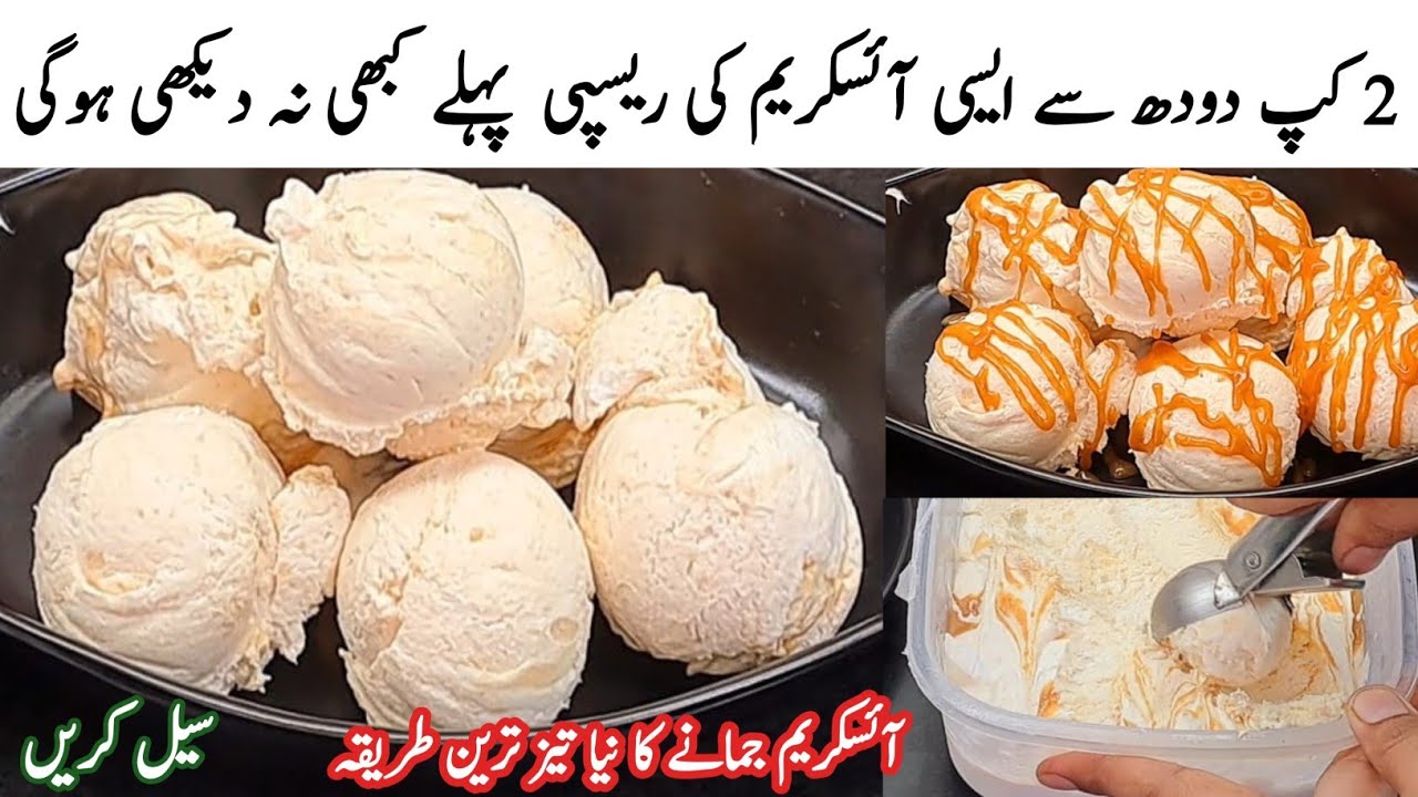 Homemade caramle Icecream Recipe Better Than Commercial🔥Summer Dessert! Peshawari Icecream At Home