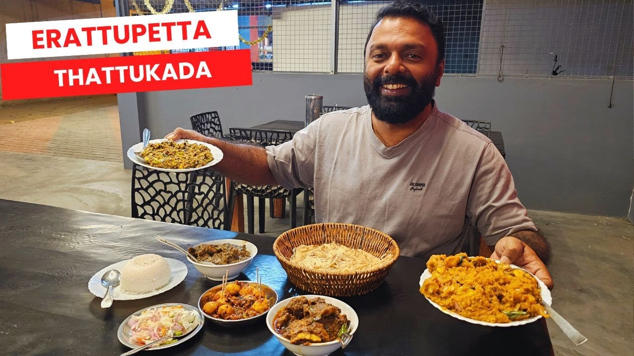 പേട്ടയിലെ തട്ടുകട രുചികൾ! Street food varieties from Erattupetta Thattukada! Kerala Street food