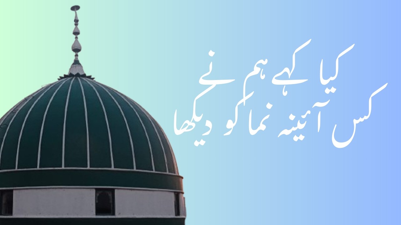 Kya kahay hum ne, kis aaina numa ko dekha | Darbar-e-Qayoom | Qawali