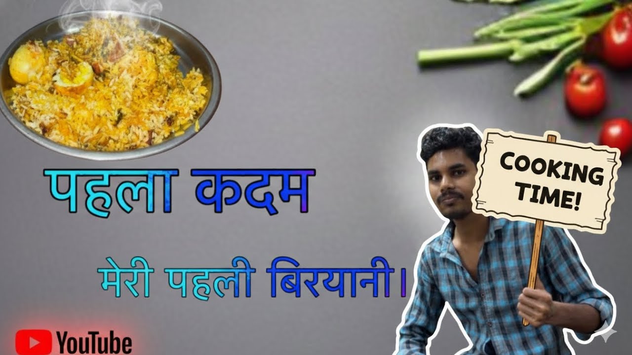 पहिला कदम 🍳 मेरी पहली बिरयानी 🥚 #eggbiryani #andabiryani #deshi #eggrecipe #starting 