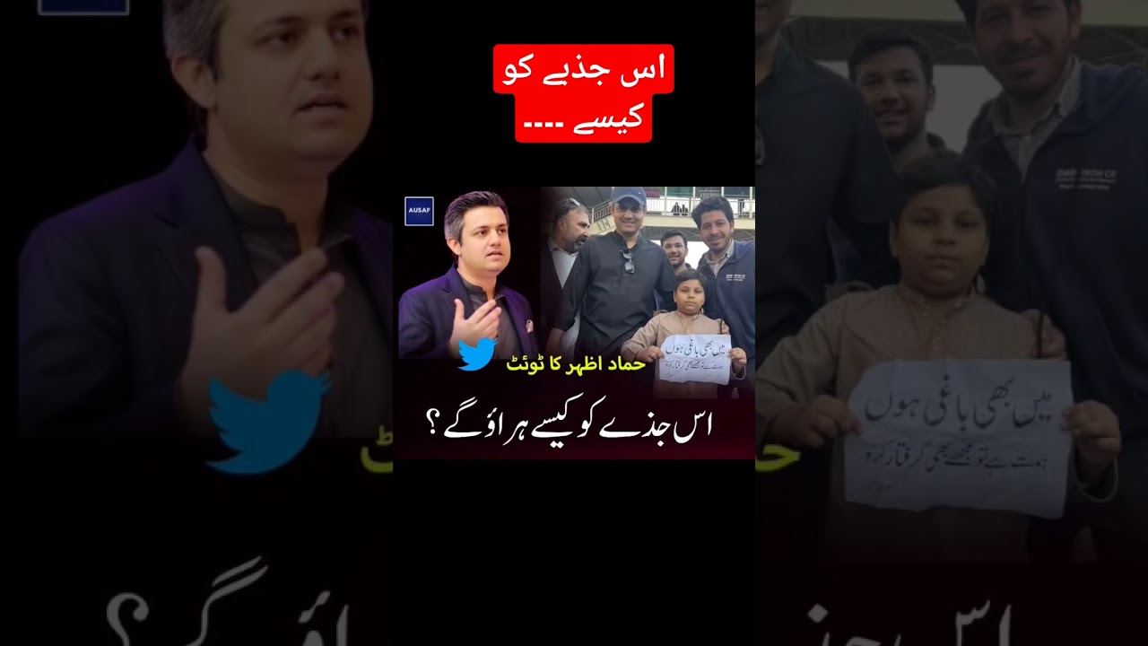 #ausafdigital #shorts #viral #shortfeed #pakistan #viral #jailbharotehreek #imrankhan #hammadazhar