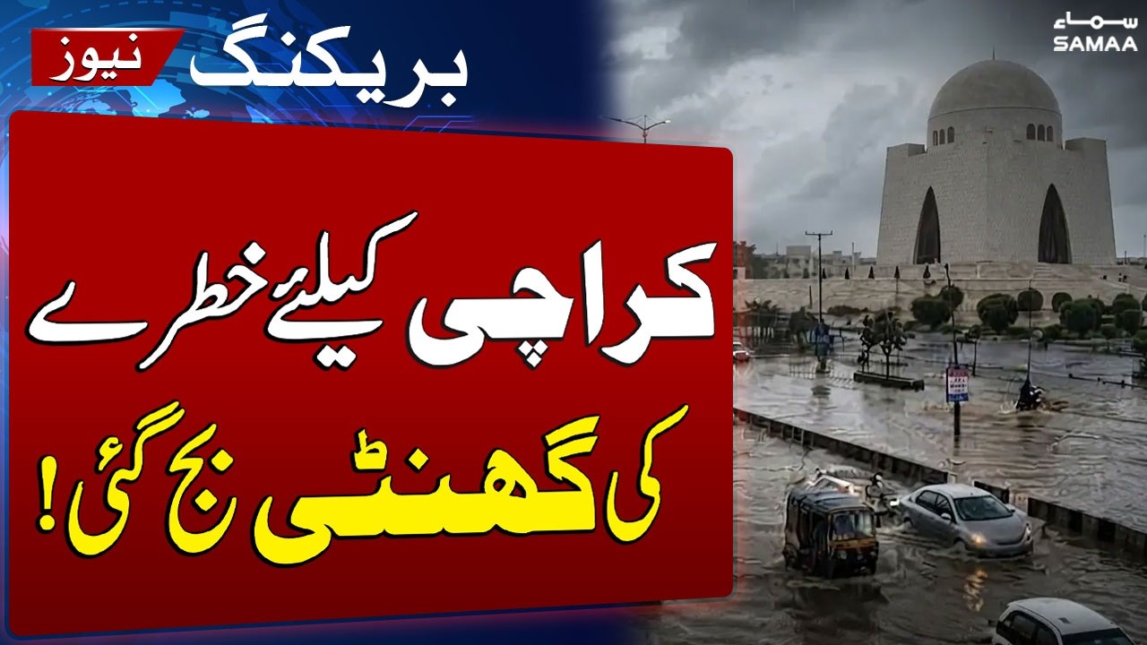Heavy Monsoon Spell to Hit Karachi | Latest Weather Alert | SAMAA TV