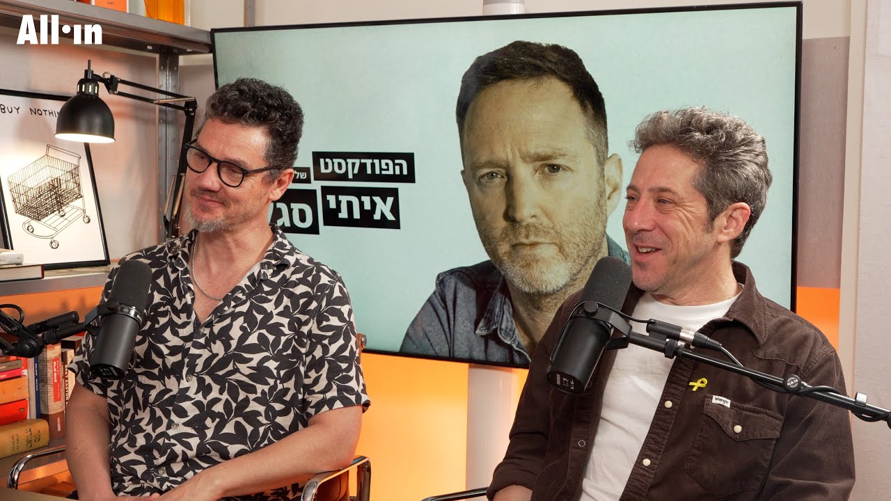 הפודקאסט של איתי סגל | עידן אלתרמן ואבי גרייניק: על חברות יצירתית ומה לומדים כשנפרדים