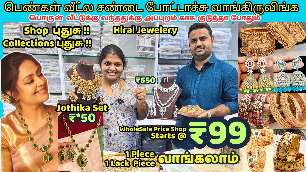 💥Top Sowcarpet Jewellery Shops Chennai | Wholesale Jewellery Market & Supplier #sowcarpetshopping