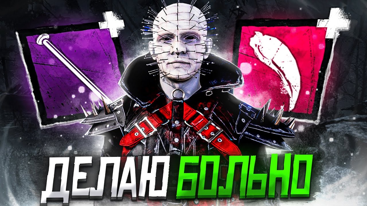 Властелин Цепей Вернулся Сенобит Dead by Daylight