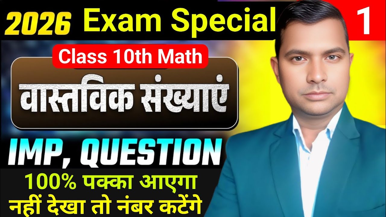 Class 10 Math Chapter 1 | वास्तविक संख्या | Important Questions | UP Board Exam 2026 | Maths Hindi |