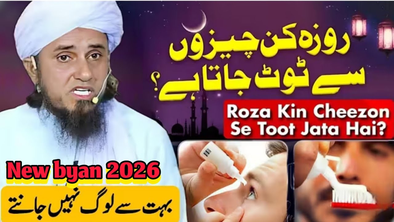 Ramzan mein roja kin chijon se Tut jata hai Mufti Tariq Masood ka new byan 2026