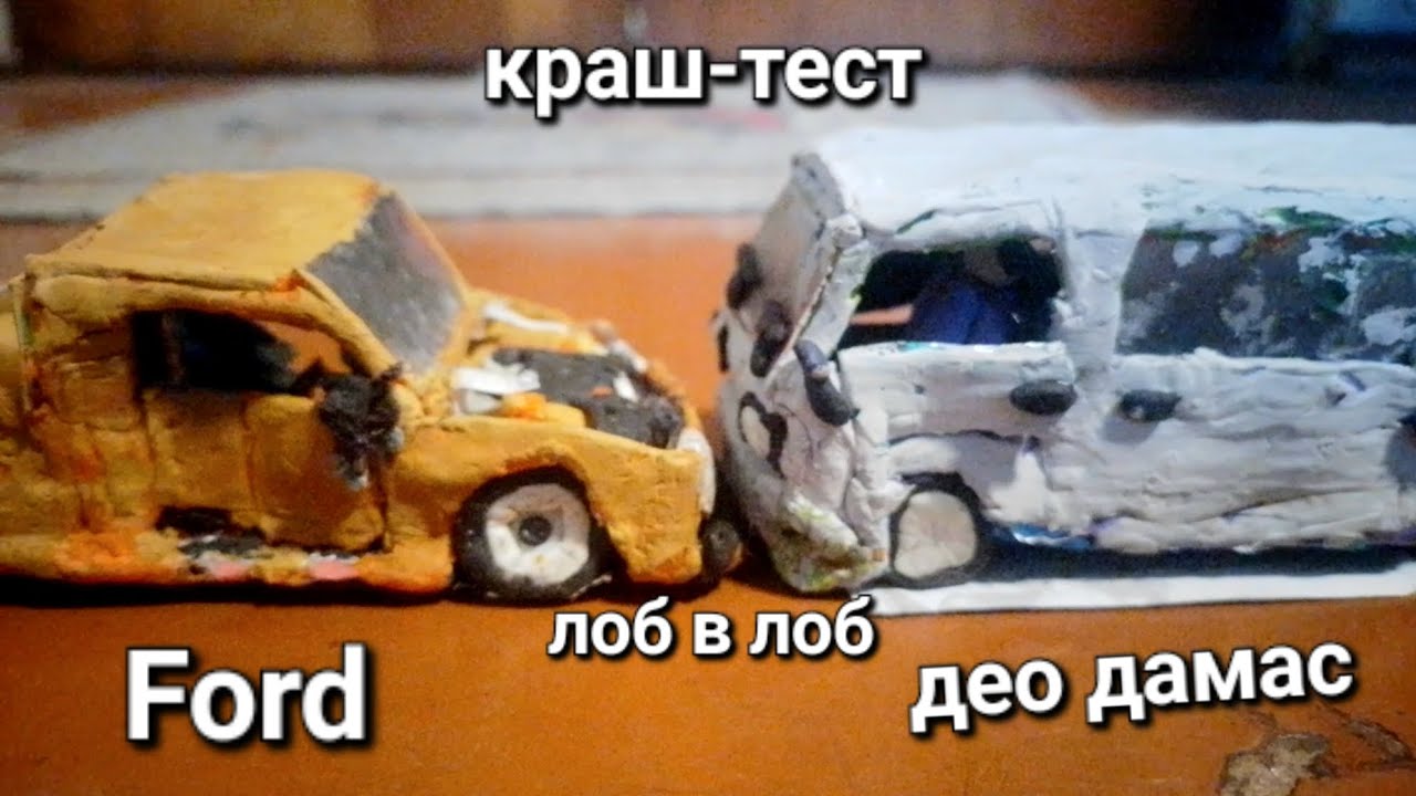 Краш-тест лоб в лоб! Део дамас против Ford пикап из пластилина!#car #краштест