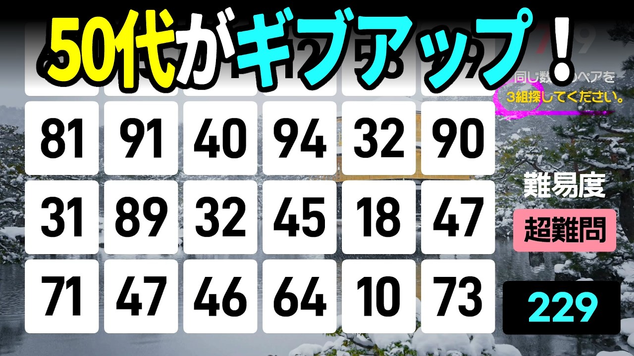 【認知症予防】50代がギブアップ！半分解けた60代は脳年齢20代高齢者向けの楽しい数字探し脳トレ【中級、上級、超上級】