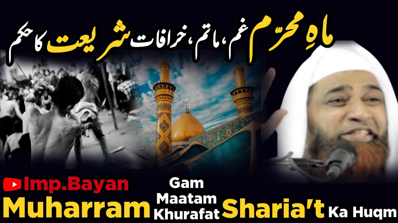 Muharram | Gham Maatam Aur Khurafat | Sharia't Ka Huqm | Maulana Inam Ahmad Qasmi