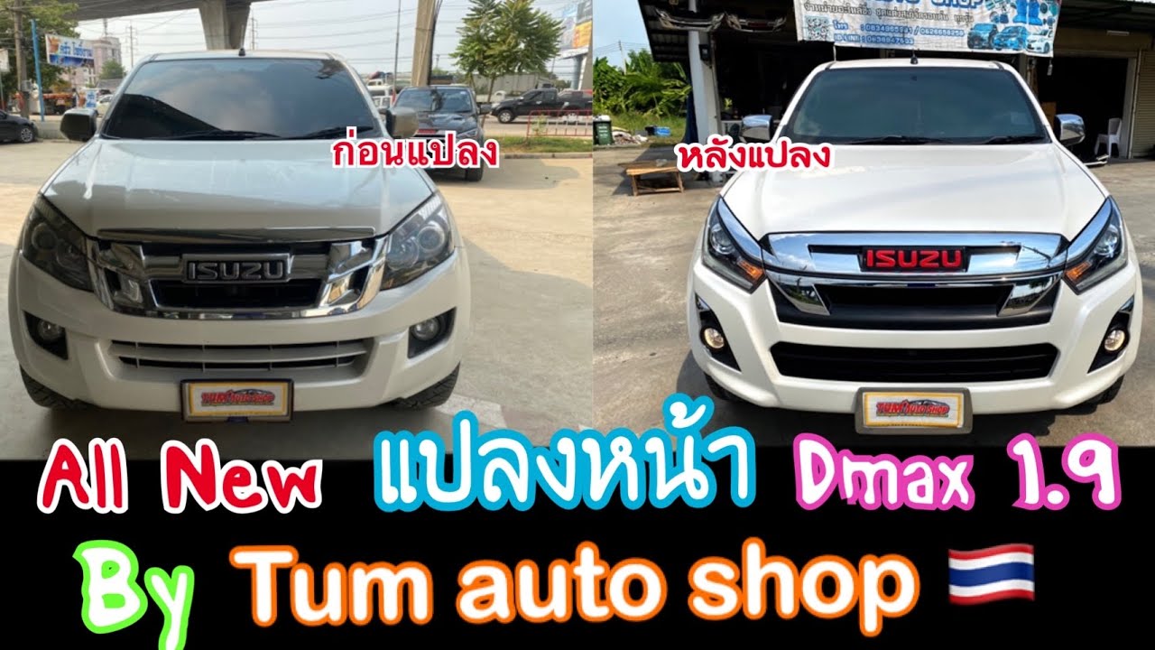 All New 2012 แปลงหน้า 1.9 ตัวท็อป  หล่อ หล่อ.  By ช่างตั้ม บางนา