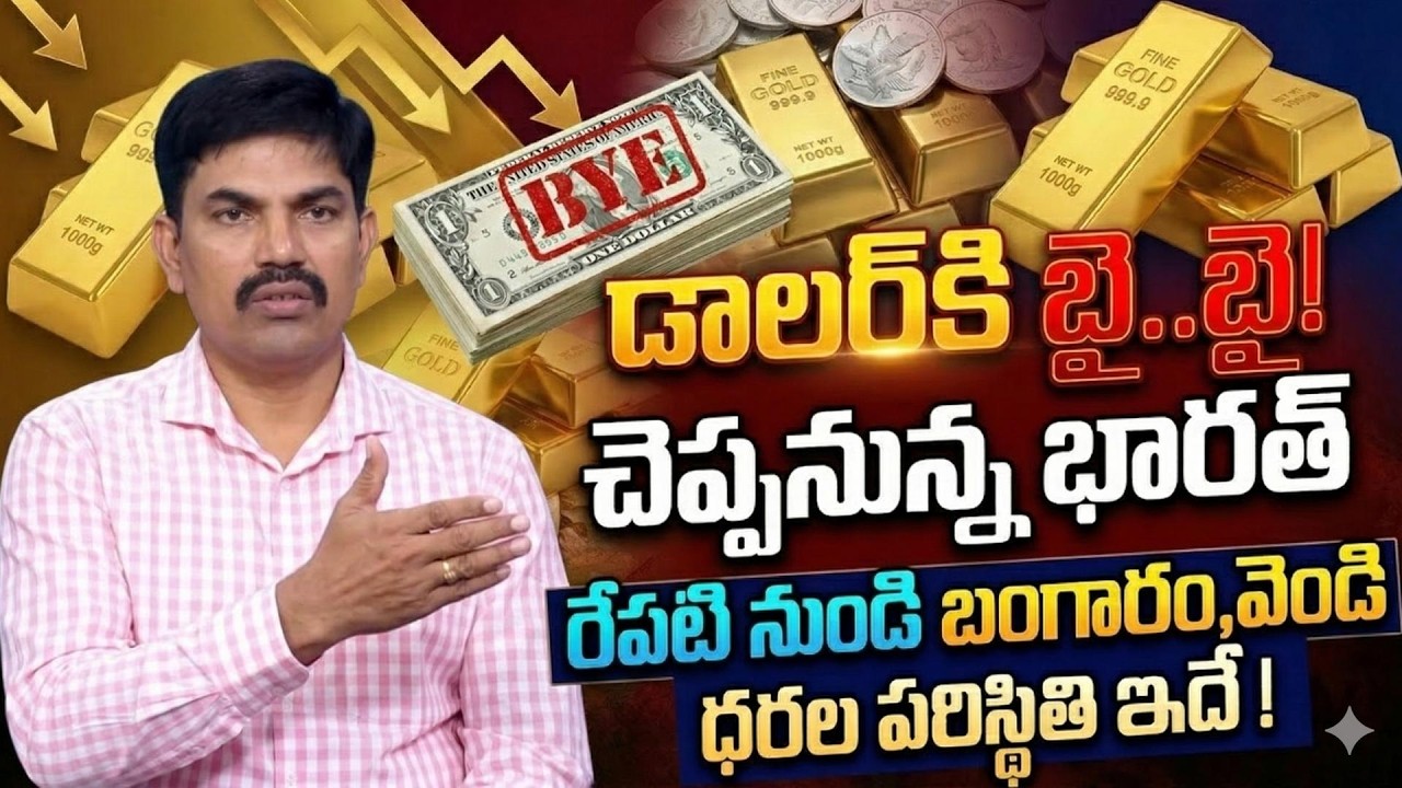 Knowledge Series : Today Gold Rate | Gold Price in India 2026 | Gold rate 2026 | Sundara Rami Reddy