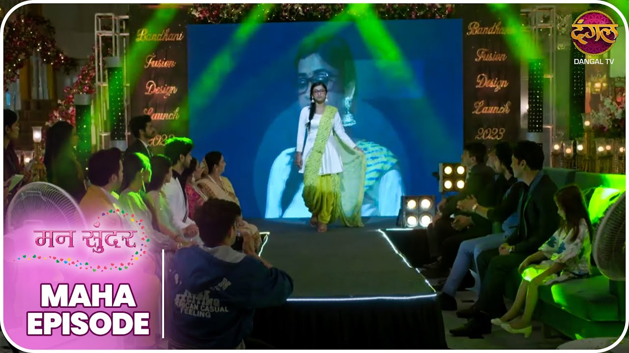 Mann Sundar | रूही के देखकर उड़े नहार के होश ! | MahaEpisode | Dangal TV