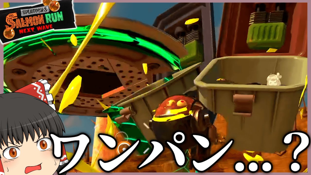 ナベブタのバリアってなんか変だよね【スプラトゥーン3】【splatoon3】【ゆっくり実況】