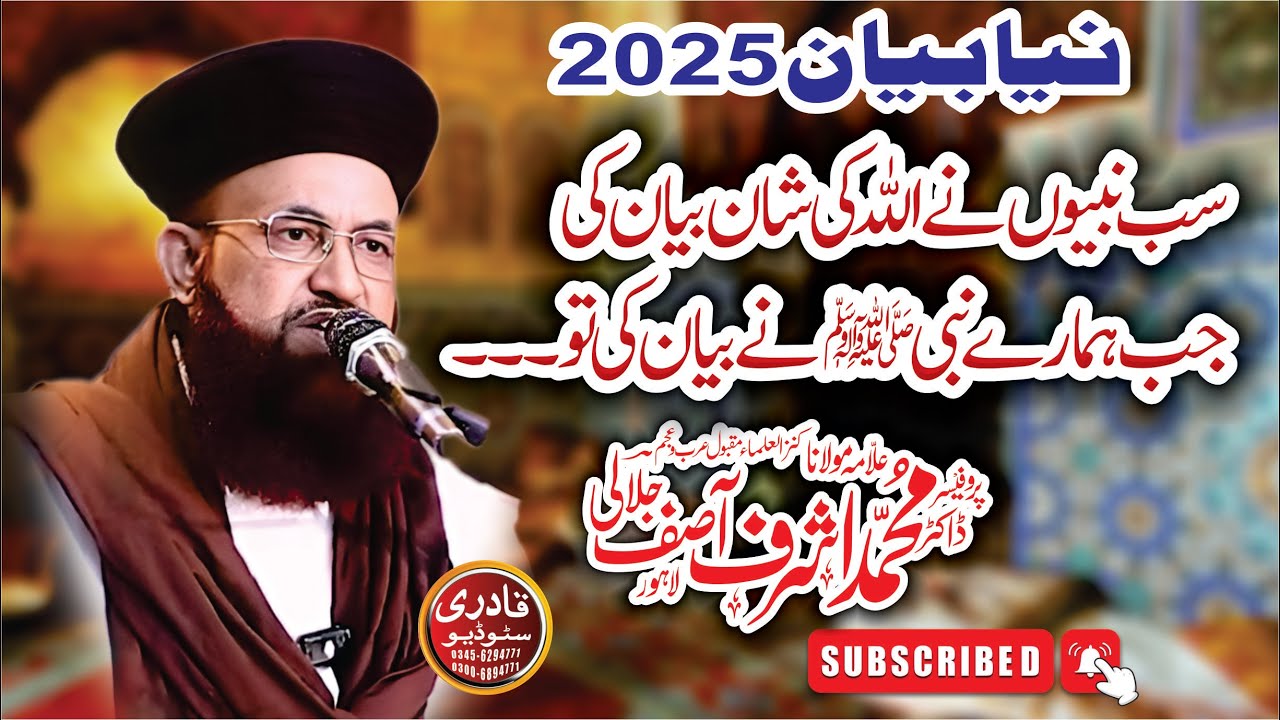 New Beyan 2025 | Dr. Ashraf Asif Jalali | Shan-e-Mustafa | Zikar-e-Mustafa | Qadri Studio