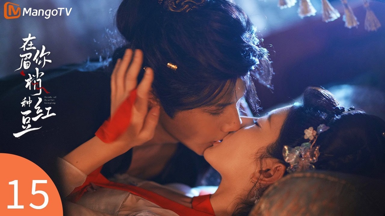Seeds of Scarlet Longing EP15🫘General becomes the beautiful spirit's slave! | 在你眉梢种红豆