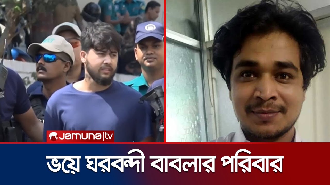 বাবলার পর অন্য দুই ভাইকেও মেরে ফেলার হুমকিতে আতঙ্কে পরিবার | Babla | Chittagong |JamunaTV