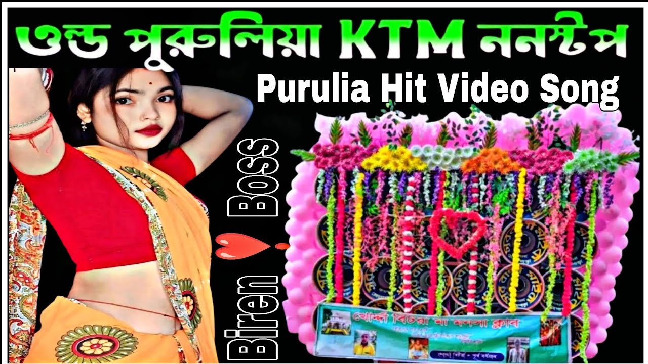 Purulia Hit Video Song!!ওন্ড পুরুলিয়া KTM ননস্টপ!!Biren Boss