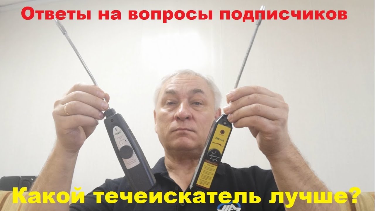 Какой течеискатель лучше при ремонте холодильника?