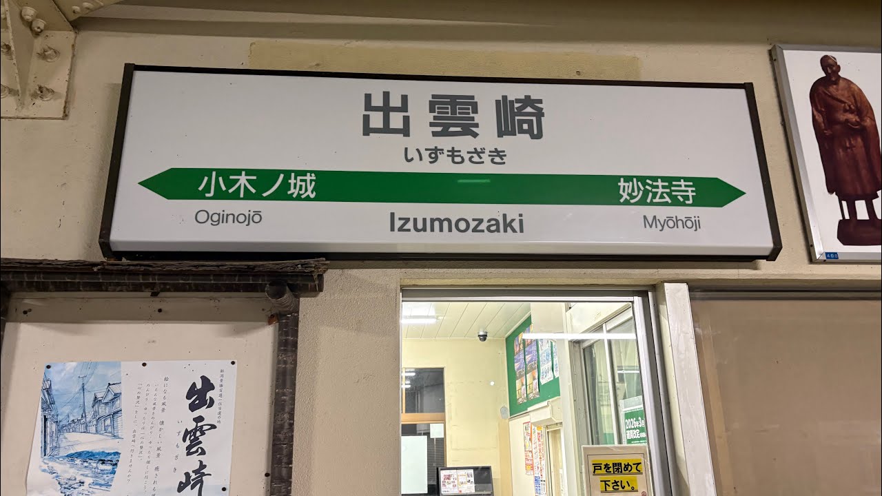 JR出雲崎駅在来線