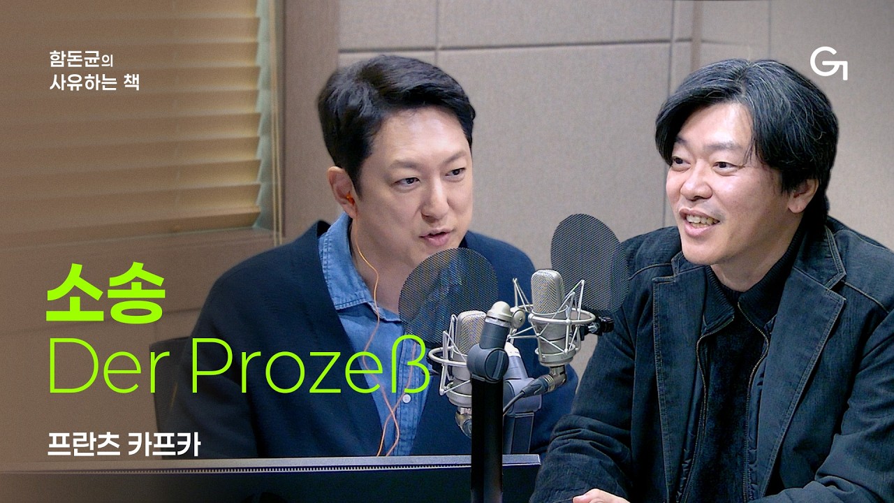 [함돈균의 사유하는 책] 그는 왜 죄인이 되었나｜프란츠 카프카 「소송」