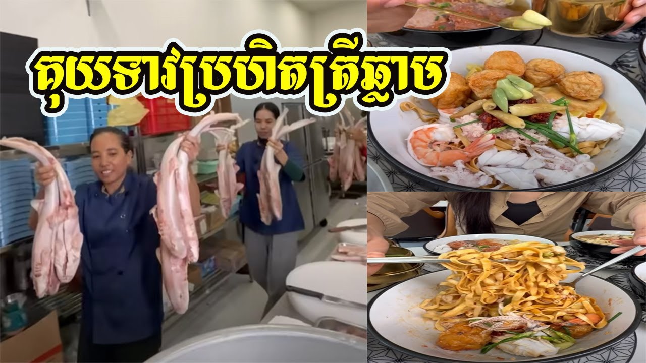 គុយទាវប្រហិតត្រីឆ្លាម​